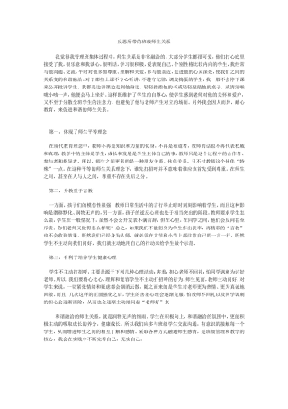 反思所带的班级师生关系
