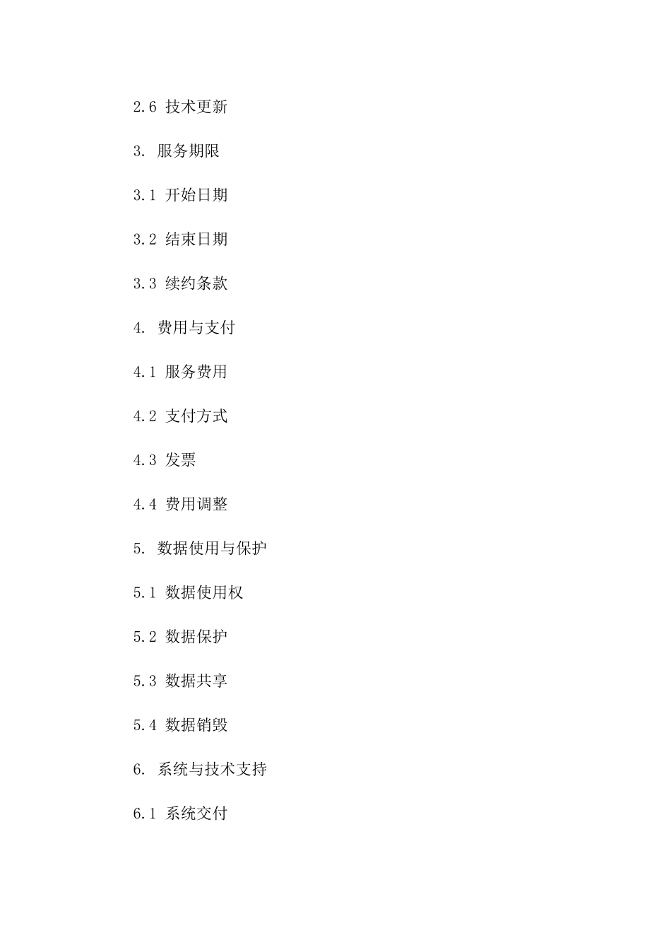 2024年大数据处理与分析协议_第3页