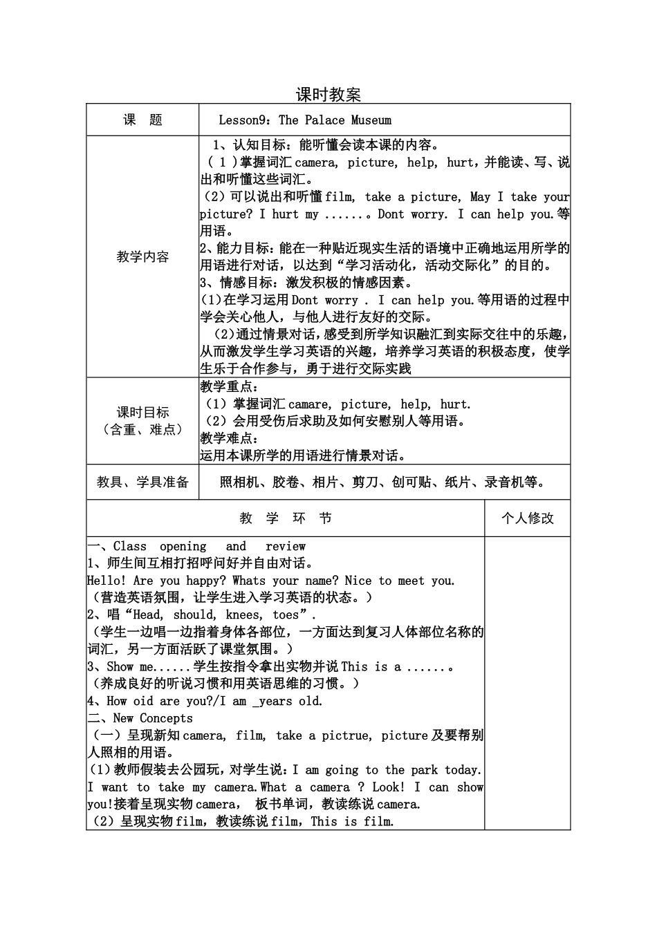 课时教案版本9_第1页