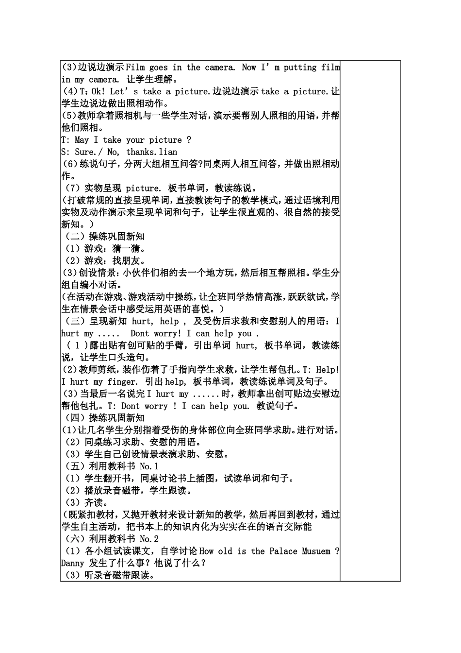 课时教案版本9_第2页