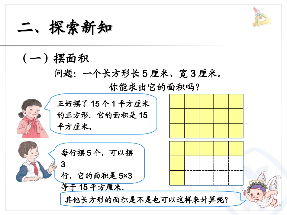 长方形正方形面积例4_第3页