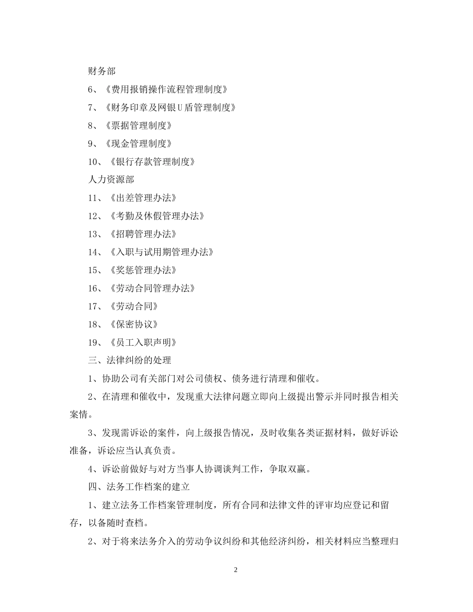 公司年法律事务工作计划范文_第2页