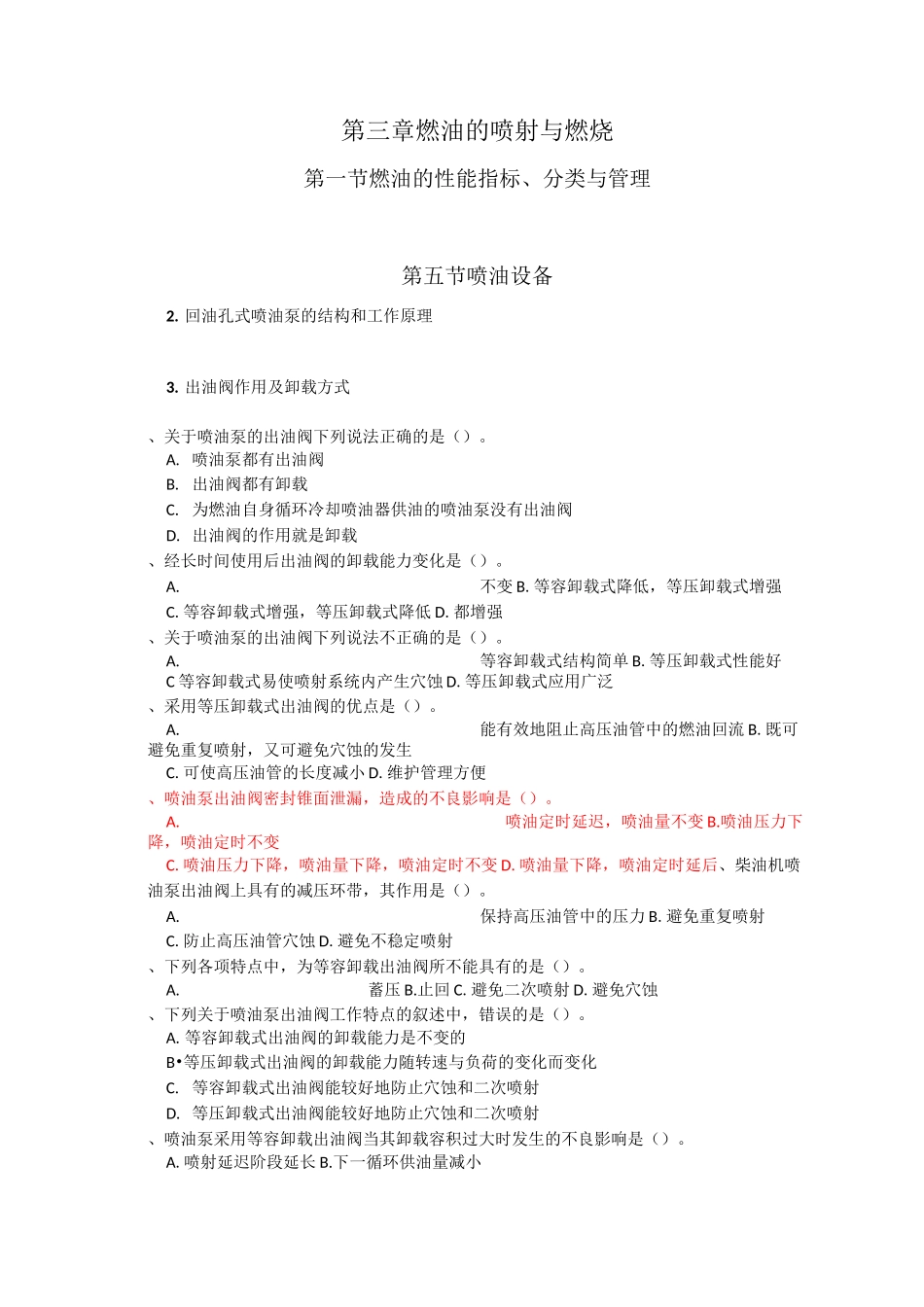 第三章 燃油的喷射与燃烧10_第1页