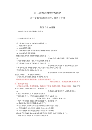 第三章 燃油的喷射与燃烧10