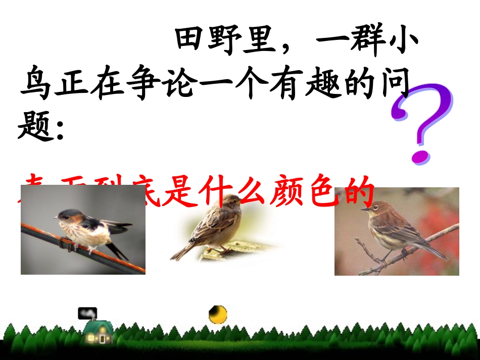 春雨的色彩PPT课件_第3页