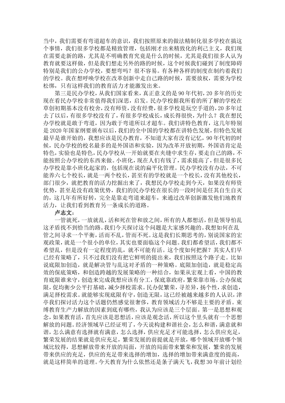 如何激发中国教育的活力_第2页