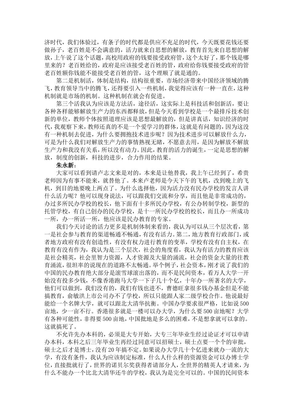 如何激发中国教育的活力_第3页