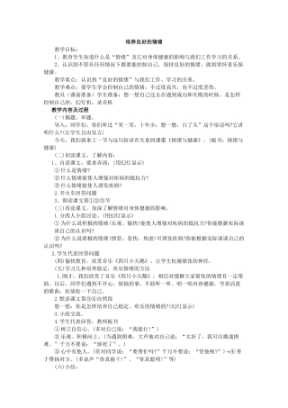 培养良好的情绪