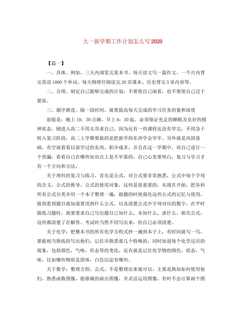 大一新学期工作计划怎么写2_第1页