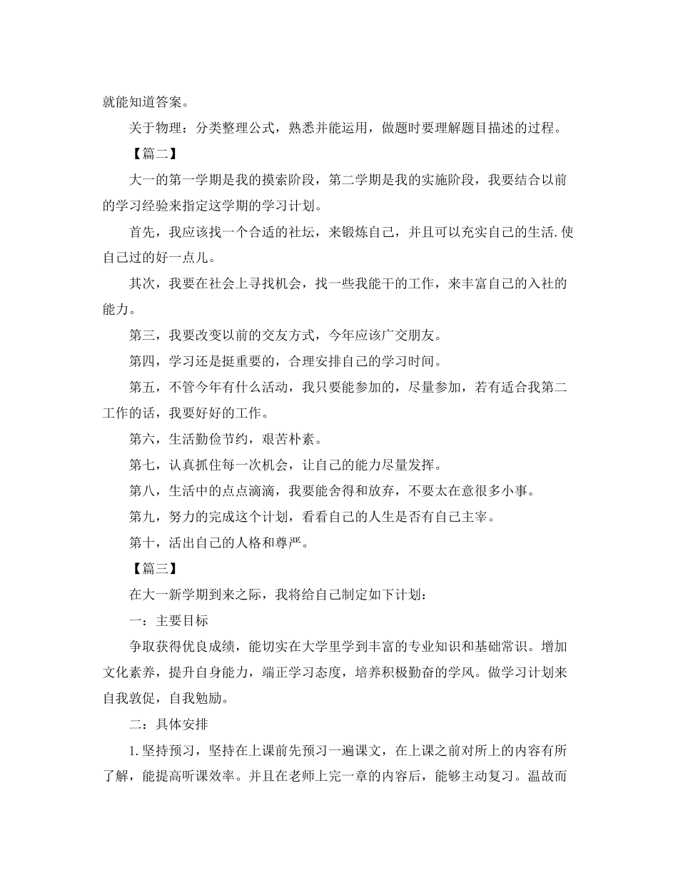 大一新学期工作计划怎么写2_第2页