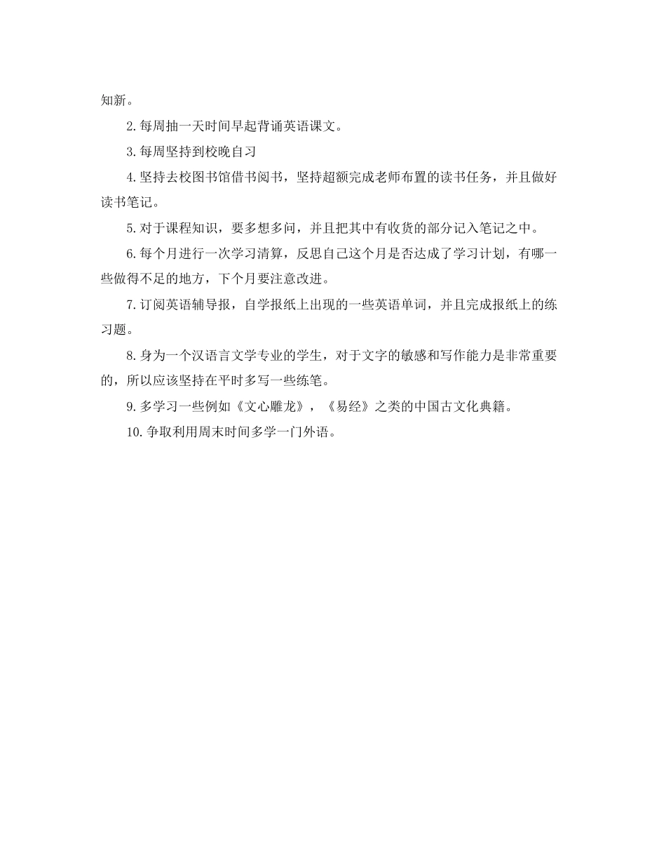 大一新学期工作计划怎么写2_第3页