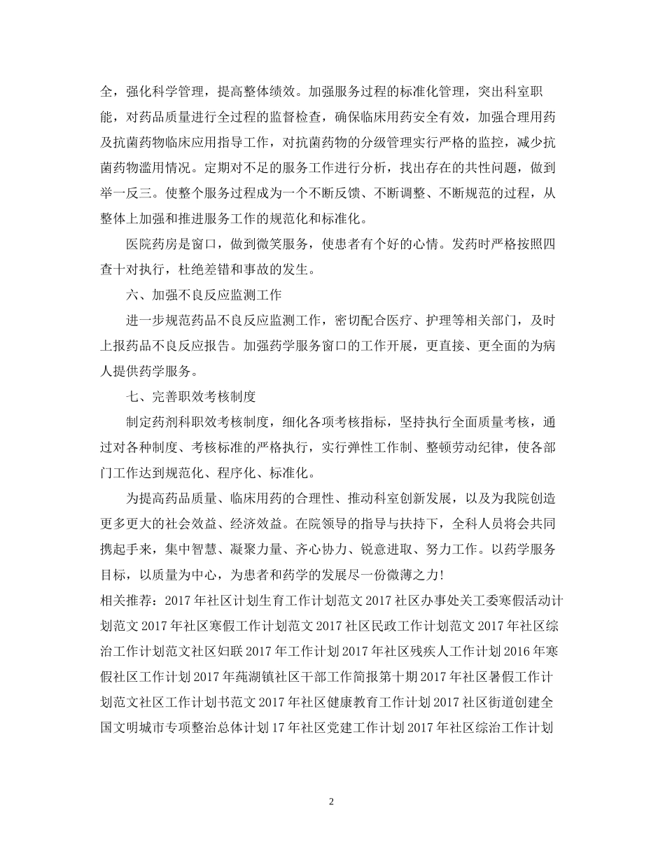社区药师工作计划范文_第2页