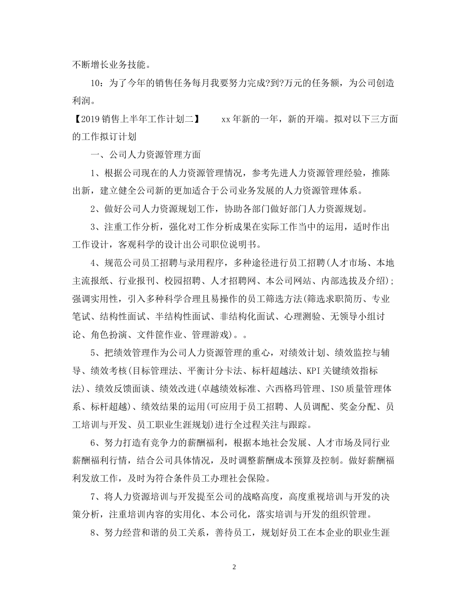 销售上半年工作计划2_第2页