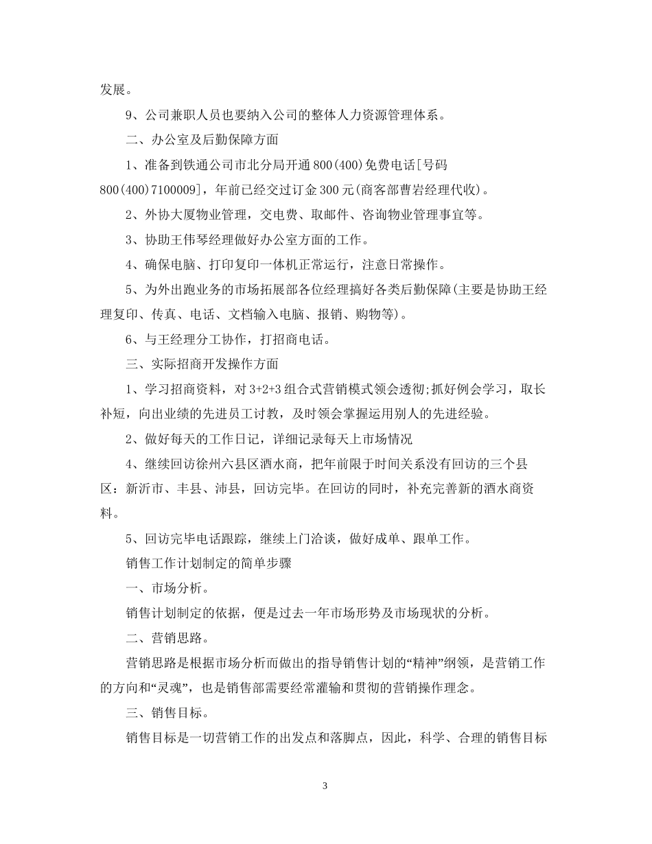销售上半年工作计划2_第3页