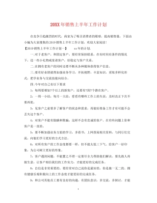 销售上半年工作计划2