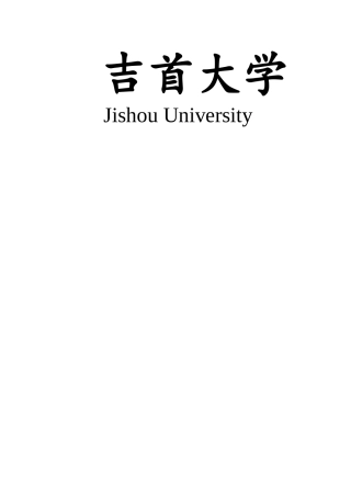 行进间单手低手投篮教案修改