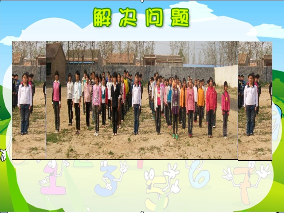 人教版小学三年级数学第八章解决问题_第2页