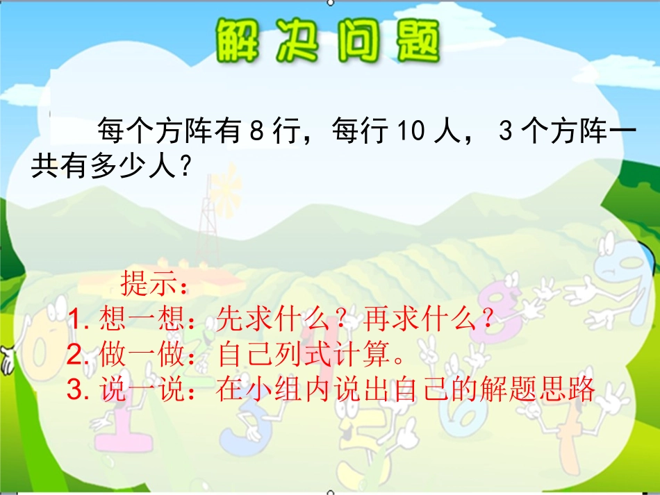 人教版小学三年级数学第八章解决问题_第3页