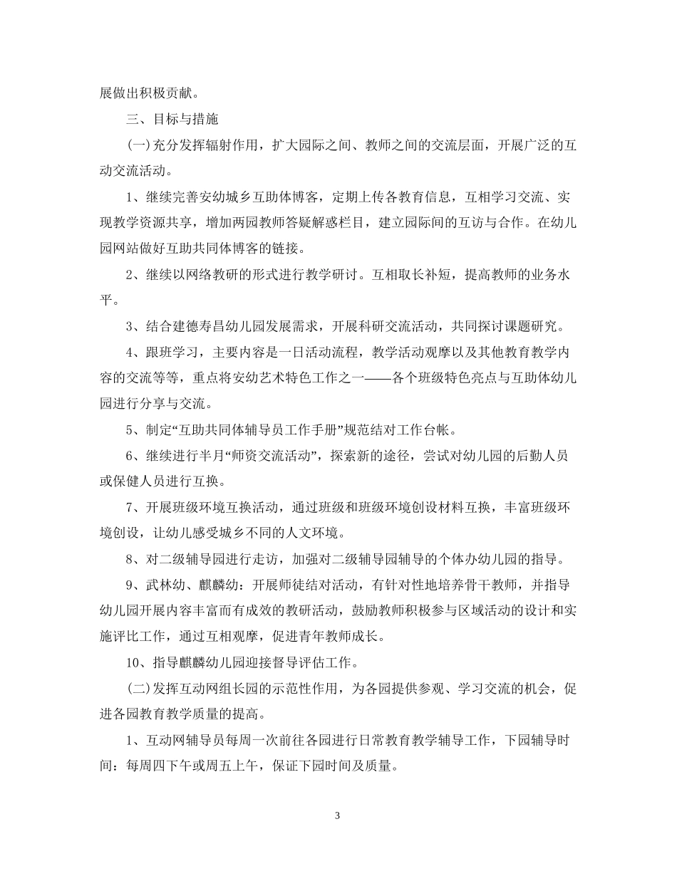 幼儿园互助共同体工作计划_第3页