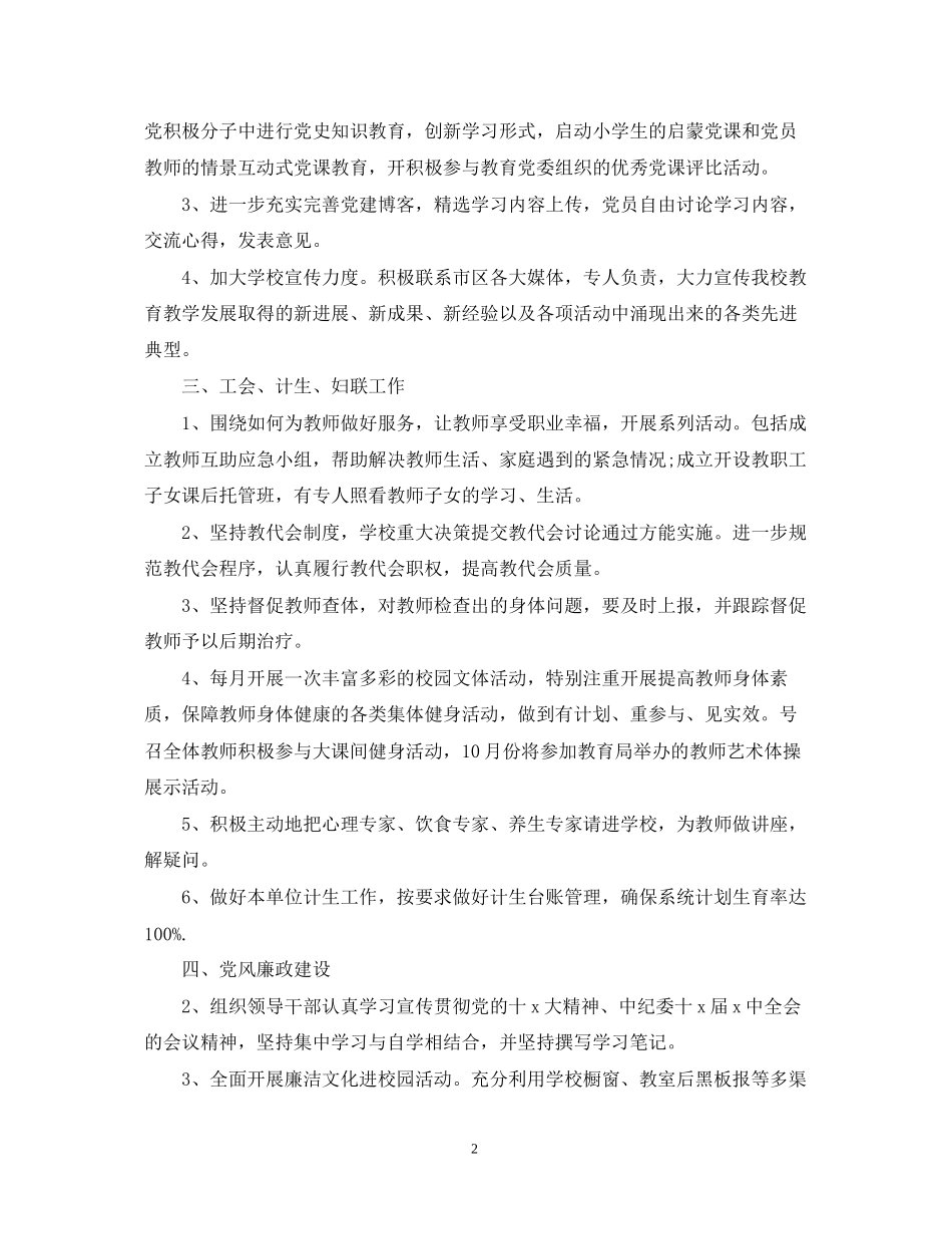 下半年学校党支部工作计划2_第2页