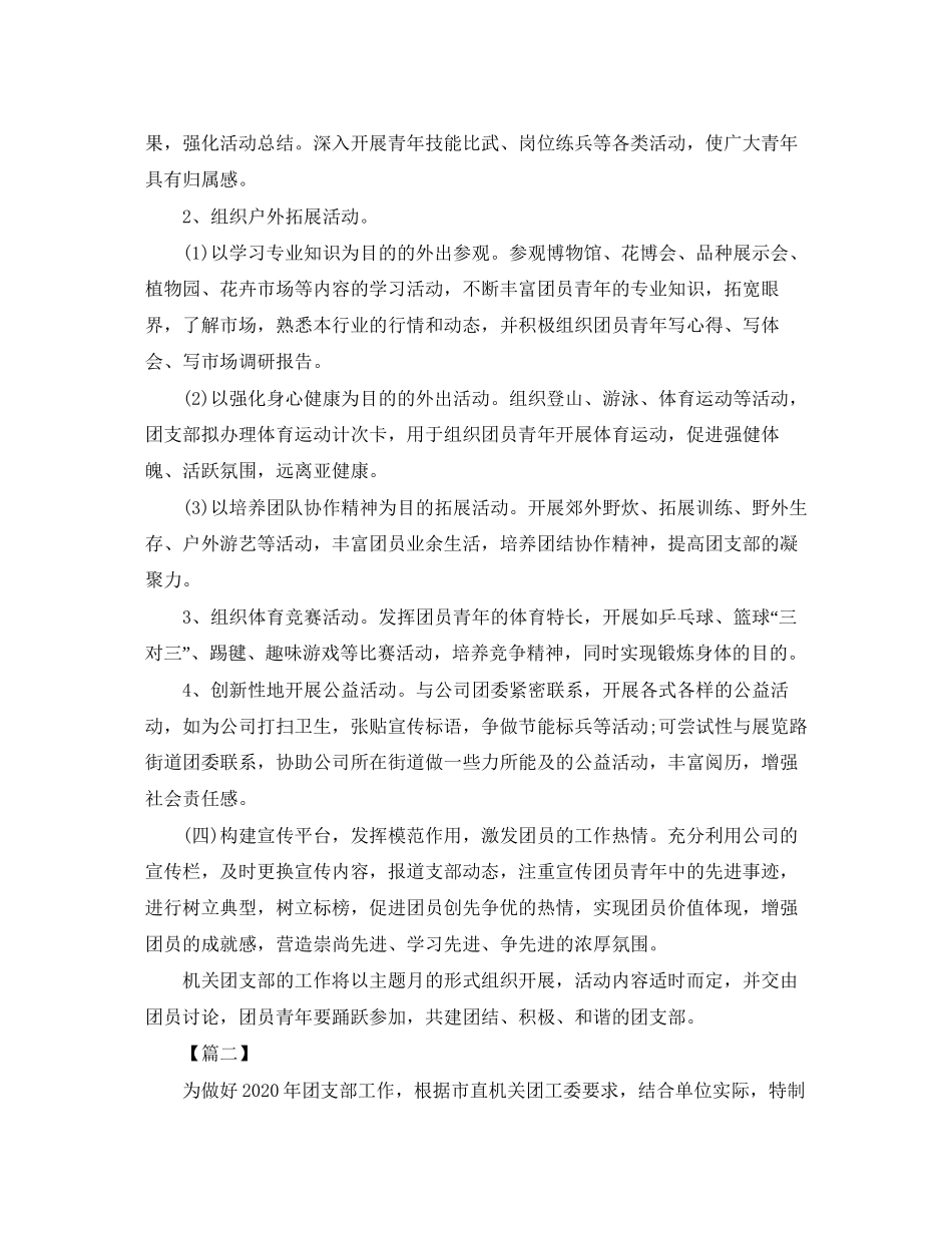 单位团支部年工作计划_第2页