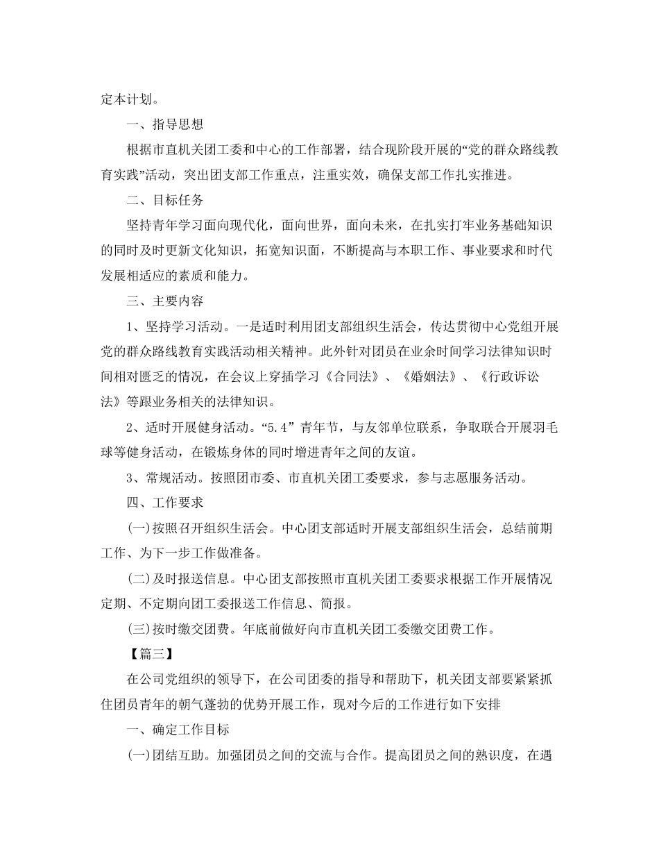 单位团支部年工作计划_第3页