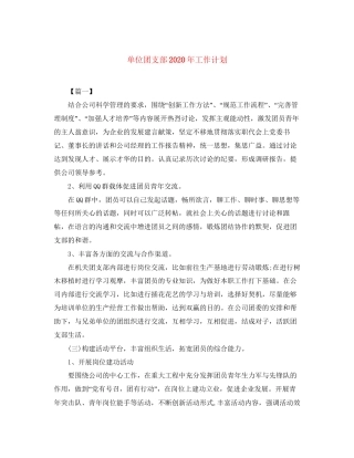 单位团支部年工作计划