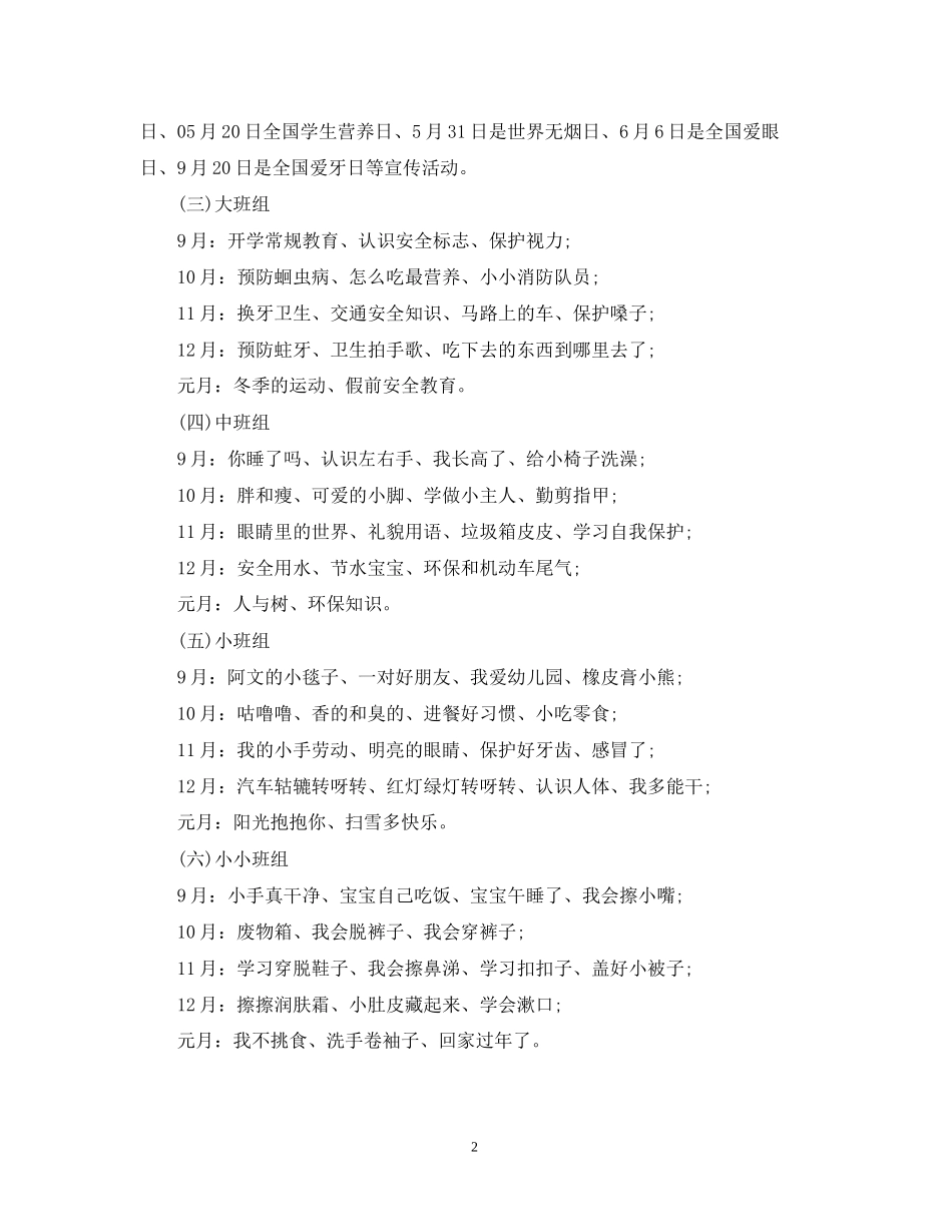 幼儿园健康教育工作计划2_第2页
