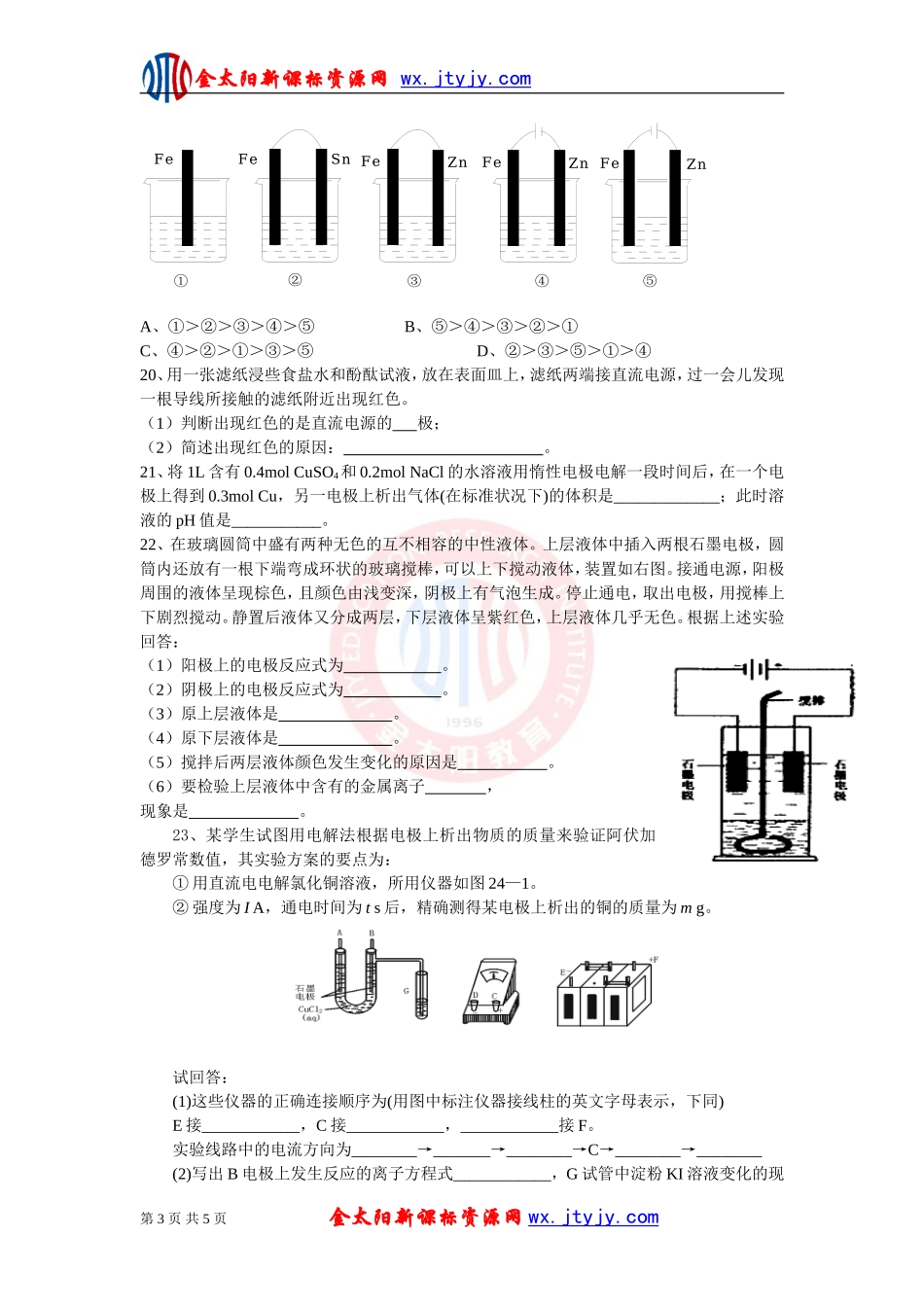 电解池及其原理自助餐_第3页