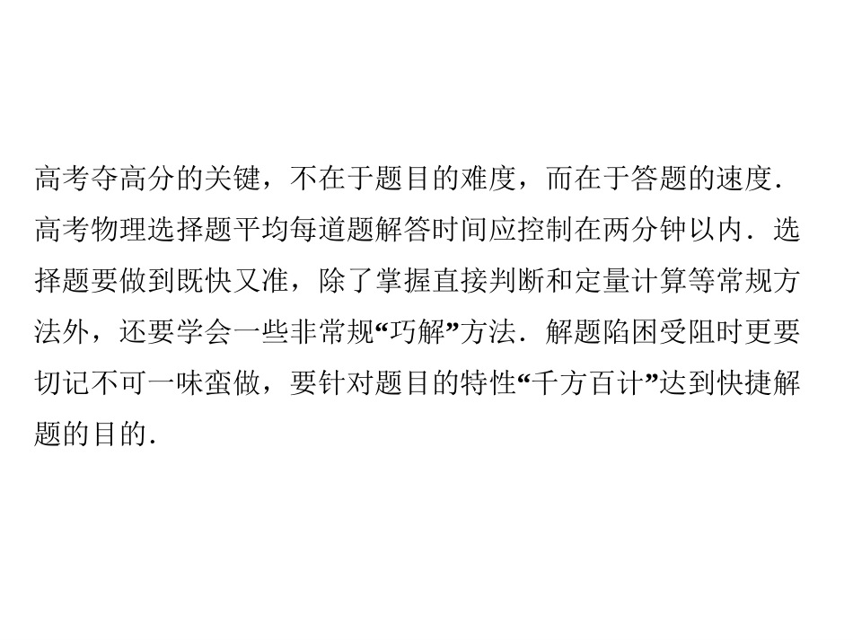 选择题突破策略与技巧——保住基础快得分_第3页