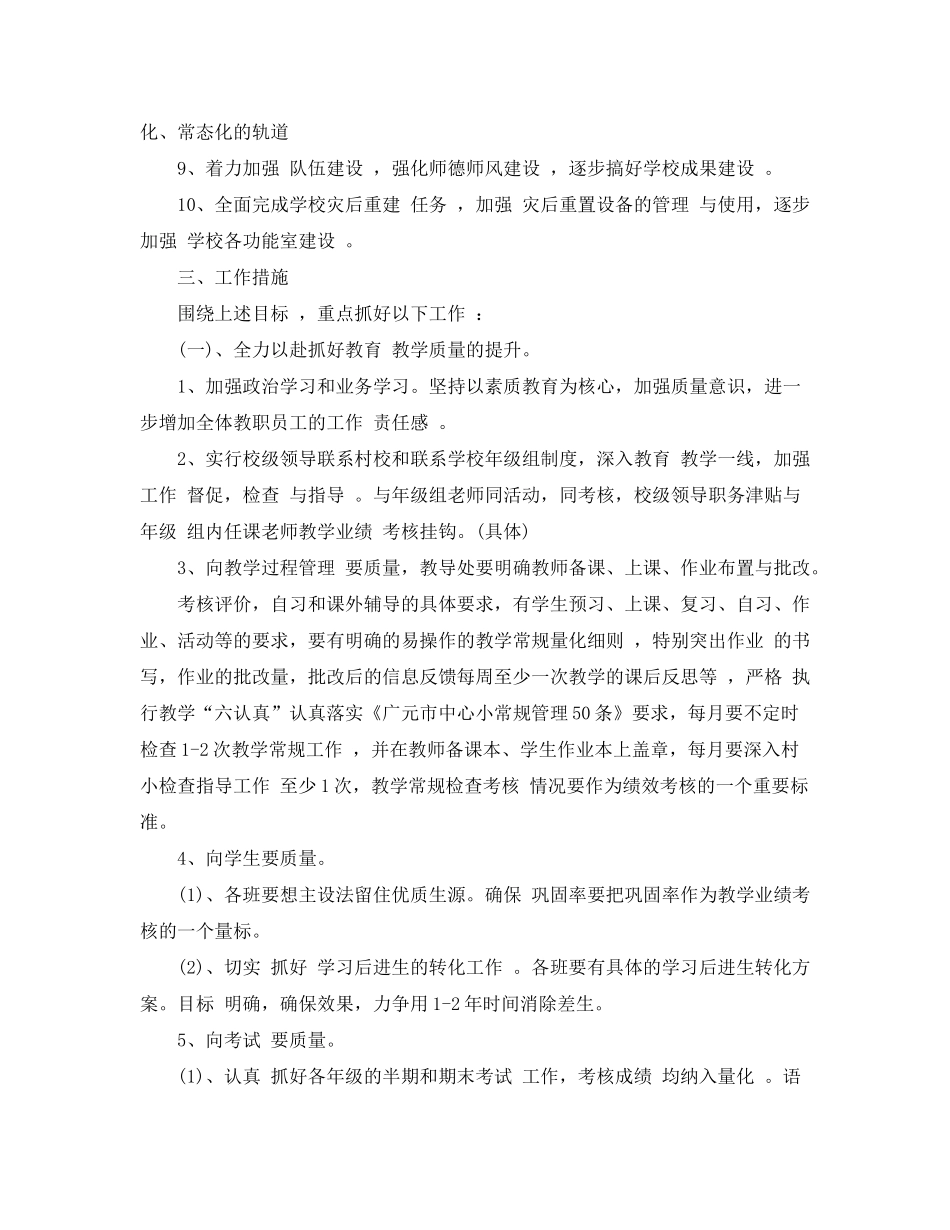 2020年秋季小学学校开学工作计划_第2页