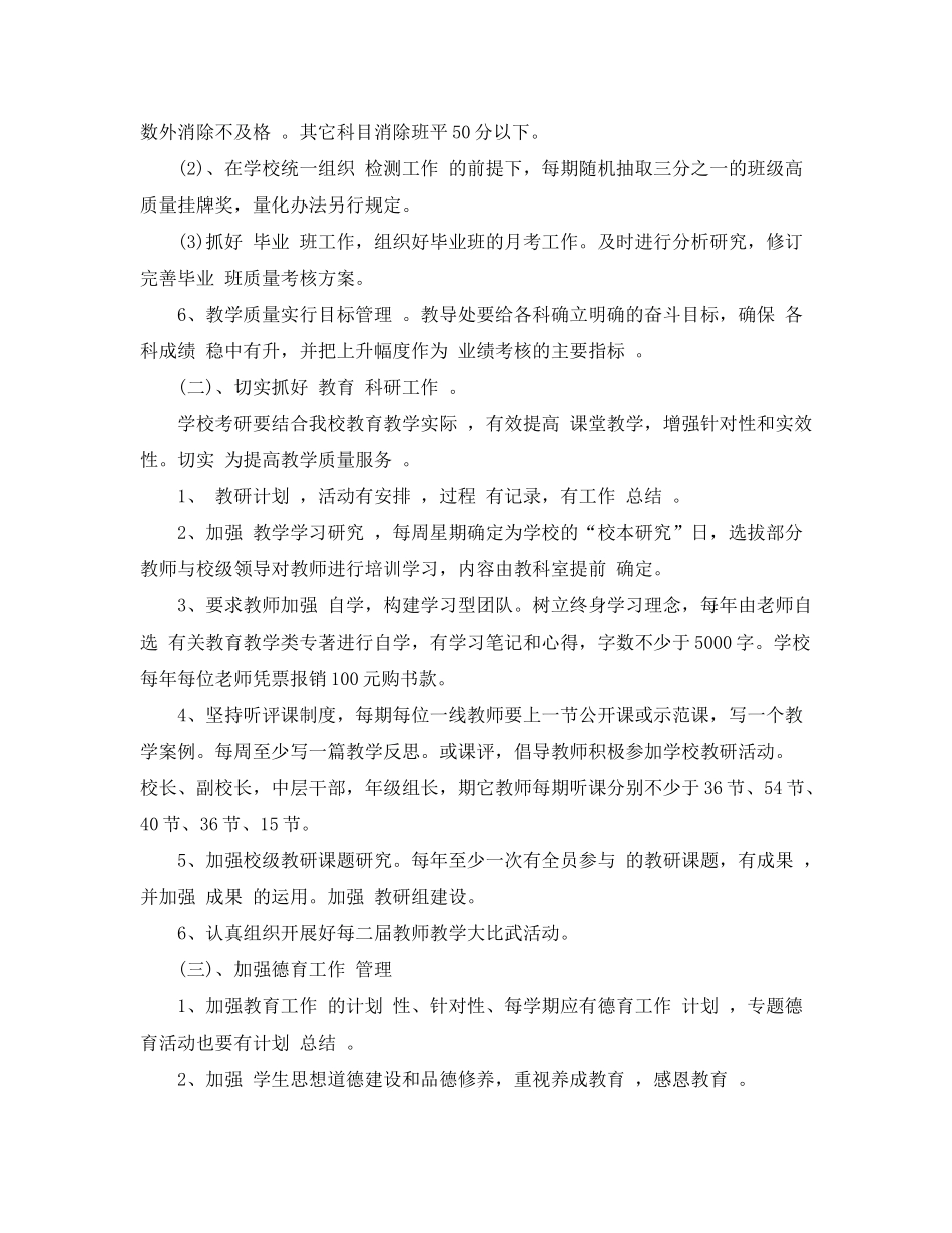 2020年秋季小学学校开学工作计划_第3页