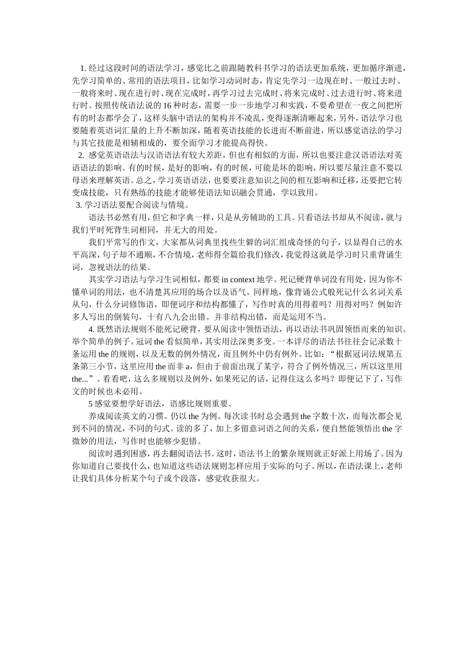 英语语法学习心得_第1页