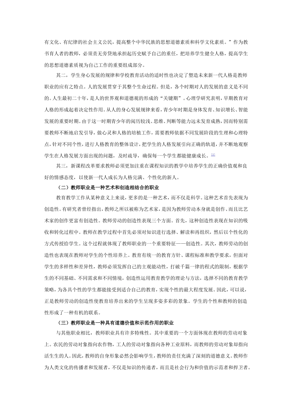 教师职业与职业道德_第2页