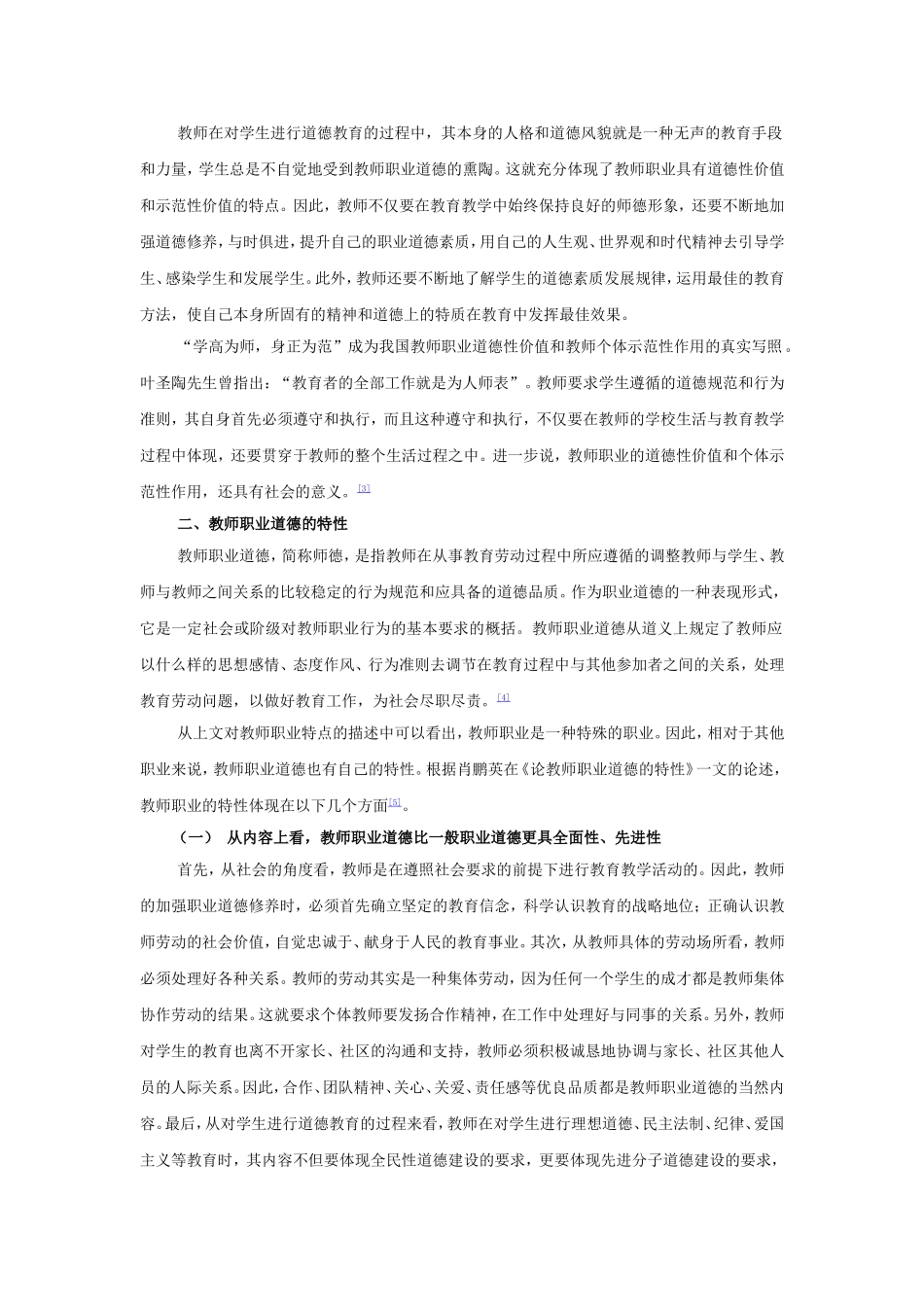 教师职业与职业道德_第3页