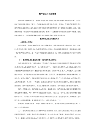 教师职业与职业道德