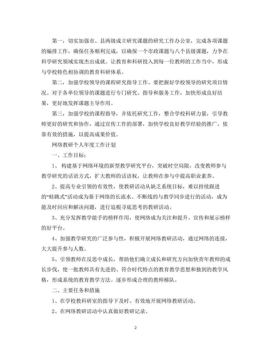 卫生院个人年度工作计划范文_第2页