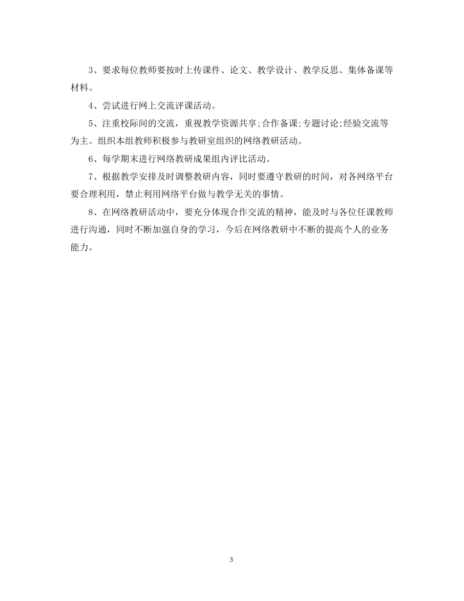 卫生院个人年度工作计划范文_第3页
