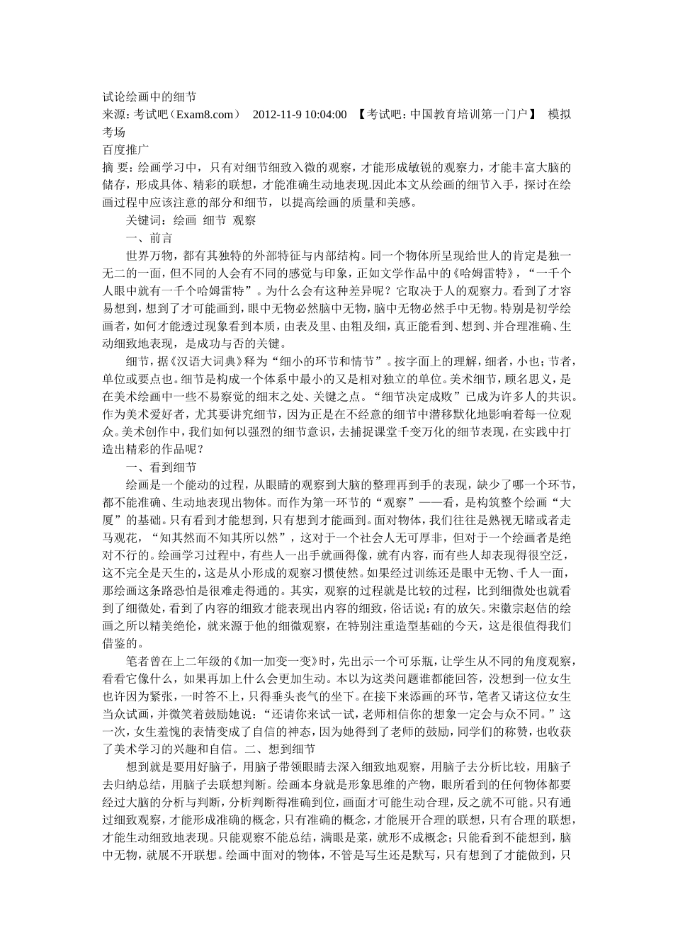 试论绘画中的细节_第1页