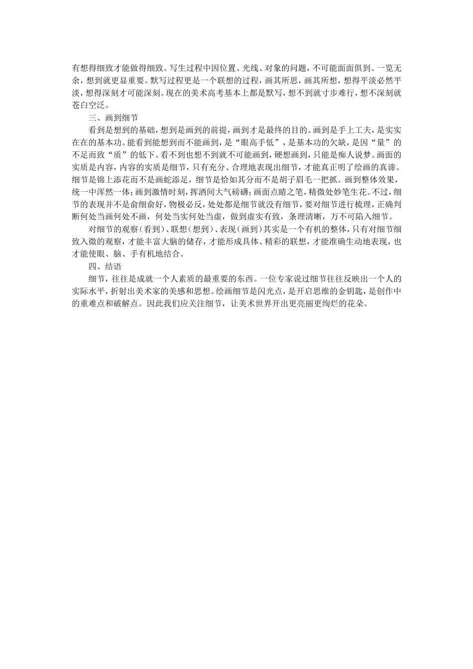 试论绘画中的细节_第2页
