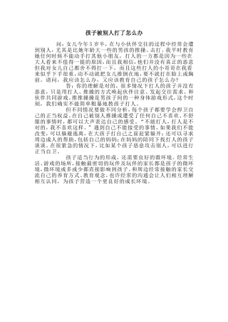 孩子被打了怎么办