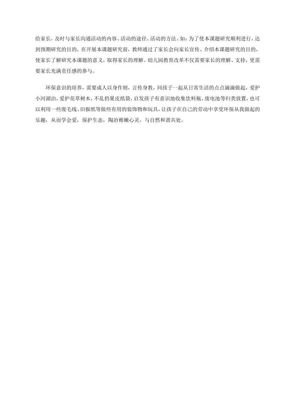 如何培养孩子的环保意识_第2页