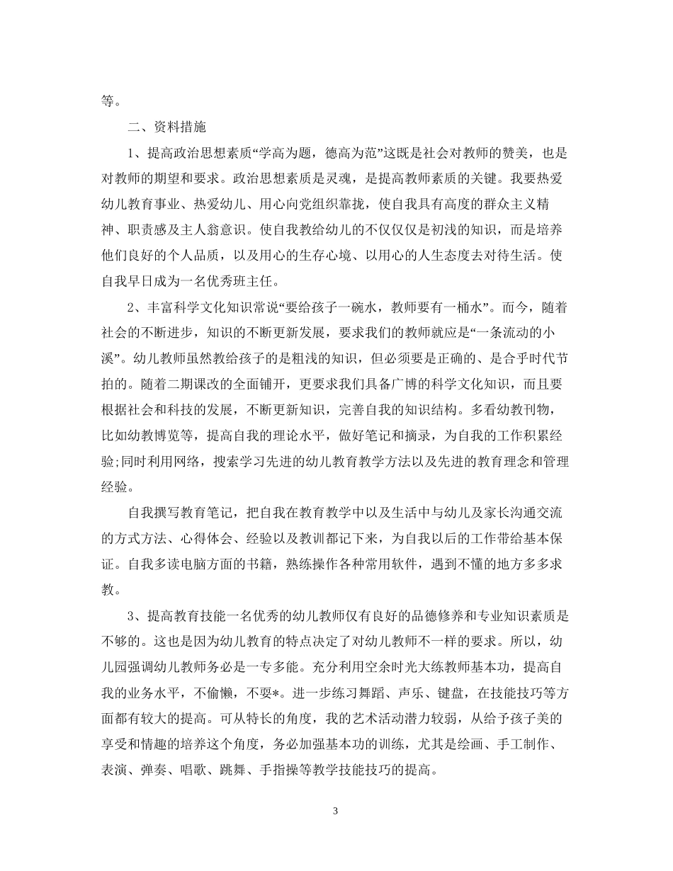 幼儿园教师培训计划范文精选_第3页