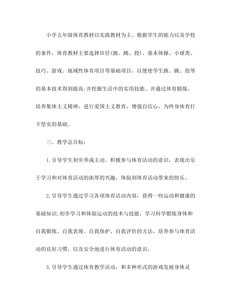 学校篮球训练计划范文精选多篇_第2页