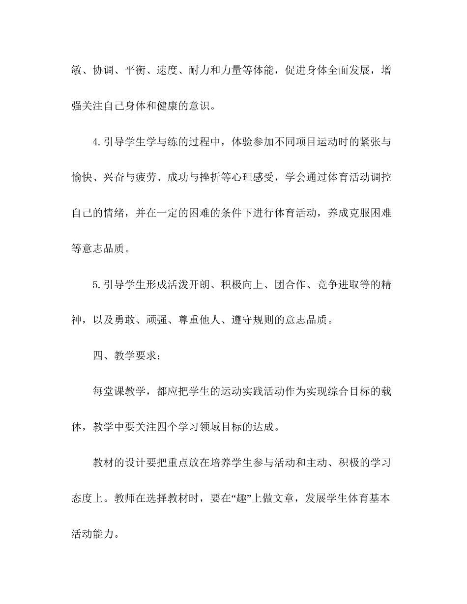 学校篮球训练计划范文精选多篇_第3页