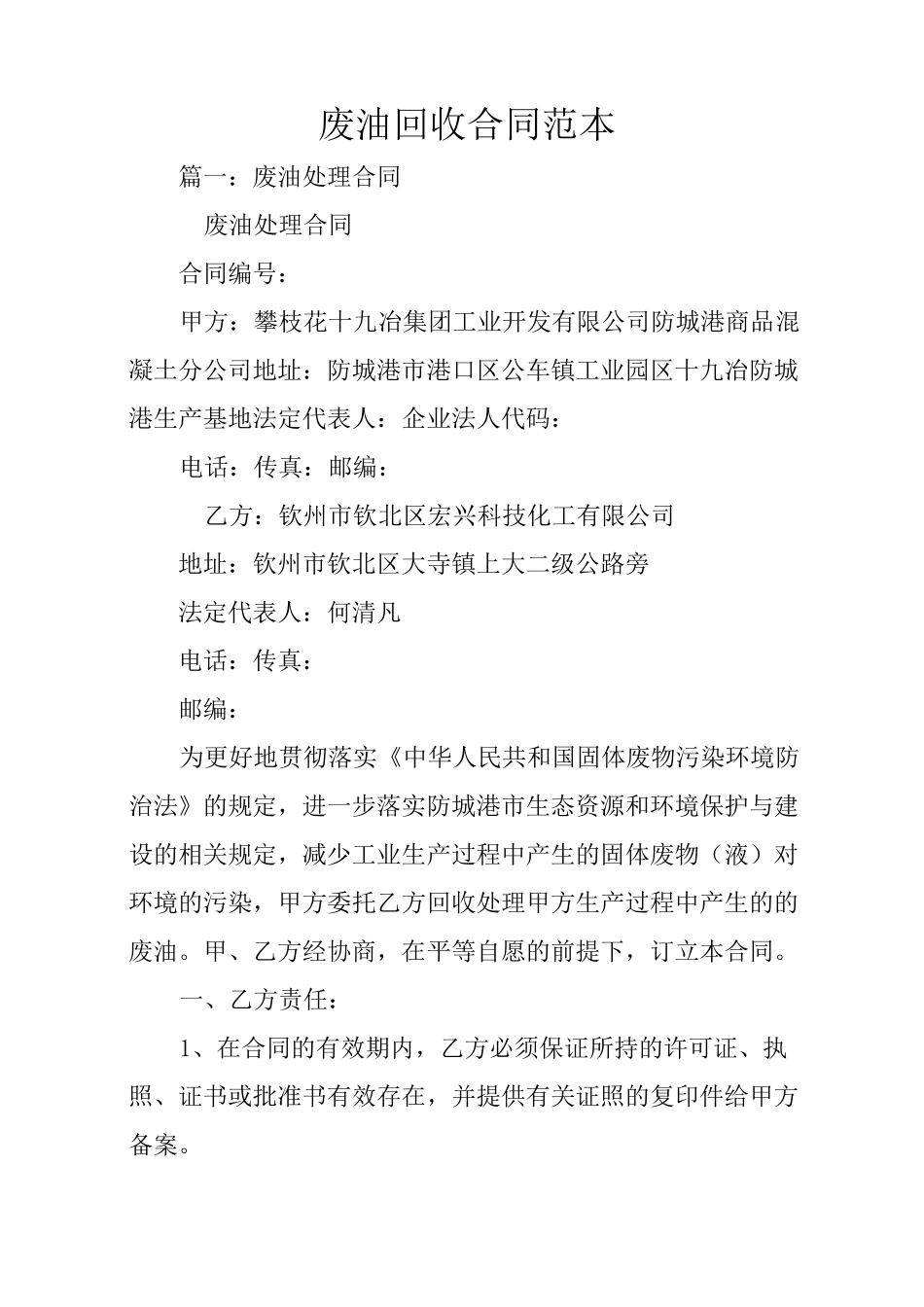 废油回收合同范本_第1页