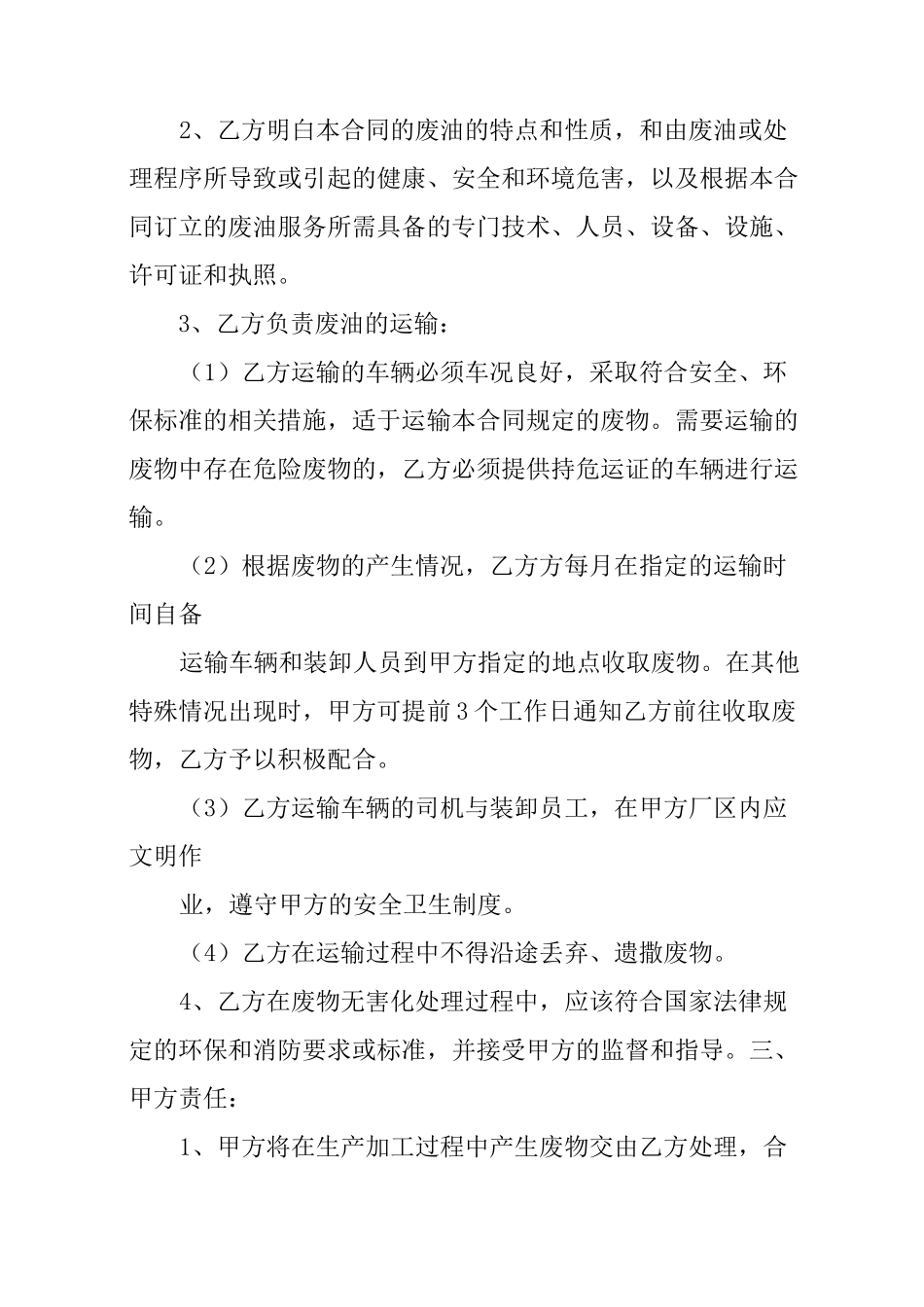 废油回收合同范本_第2页