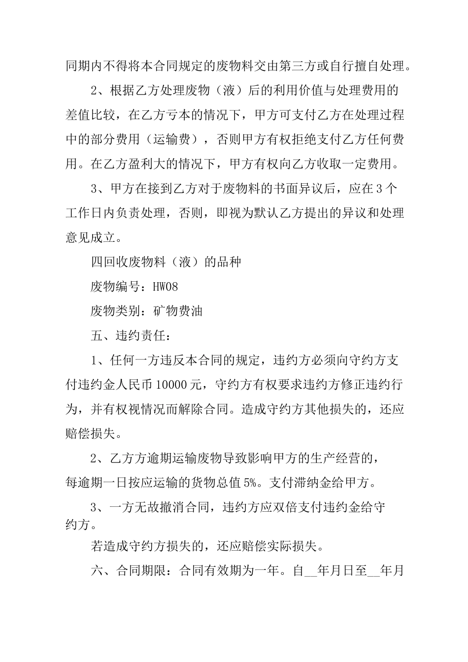 废油回收合同范本_第3页