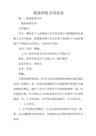 废油回收合同范本