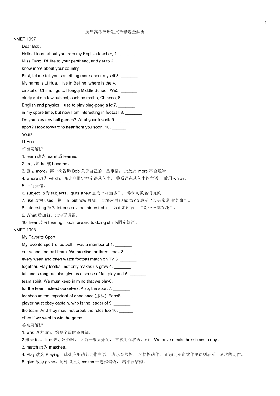 高考英语短文改错题_第1页